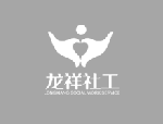龙祥社工运营的坪山区残疾人就业创业孵化基地