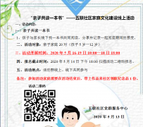 五联社区|“亲子共读一本书”--五联社区家庭文化建设线上活动招募