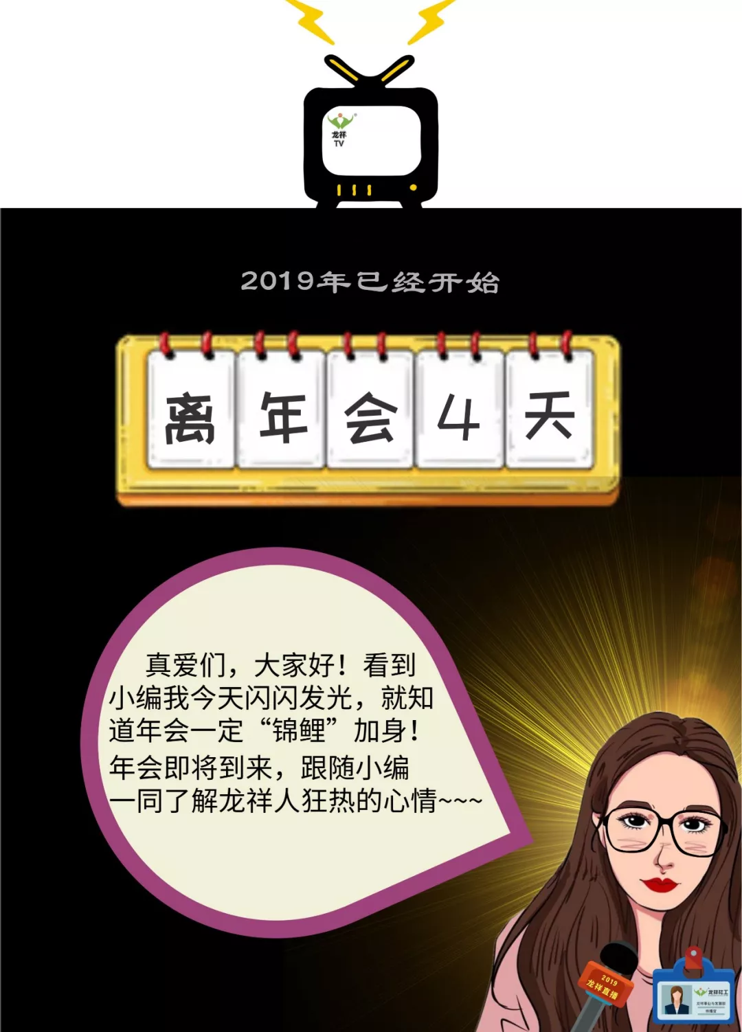 龙祥年会 l 踏上龙祥音乐之梦