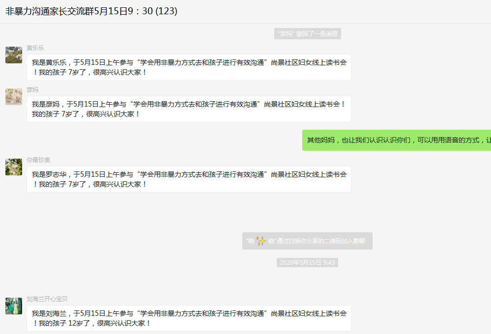 “学会用非暴力方式去和孩子进行有效沟通”尚景社区妇女线上增值读