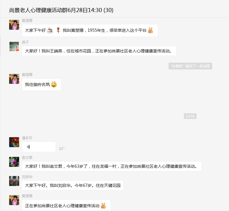 “健康体魄，从心开始” 尚景社区开展线上老人心理健康宣传活动