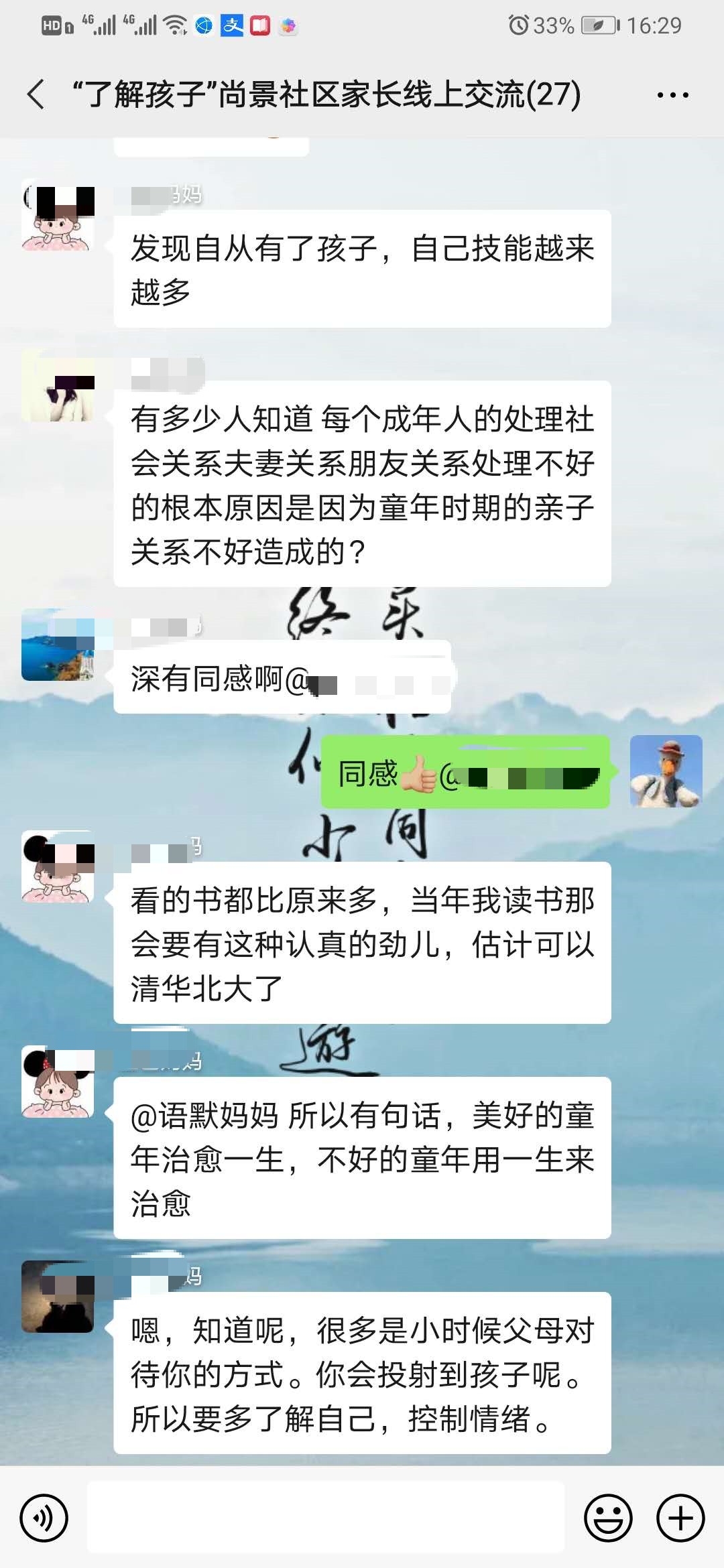 尚景社区开展“了解孩子”尚景社区家长线上交流小组
