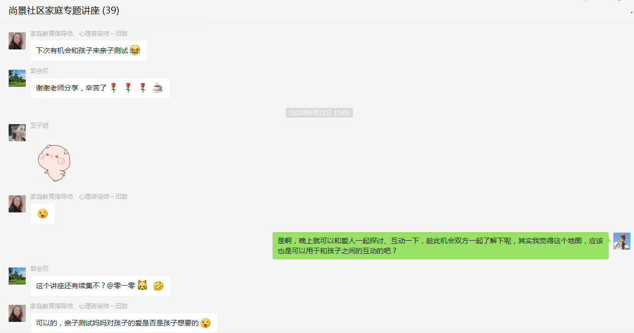 尚景社区开展线上家庭专题讲座“先做好夫妻，再做好父母”