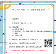 五联社区|志愿者团建活动来咯！