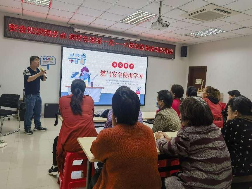 六联社区|安全知识知多点 美好生活每一天 --六联社区安全知识讲堂