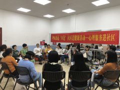 六和社区|“四进社区”送健康——六和社区家庭教育团体辅导活动