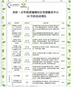 丽湖社区|2021年10月活动预告