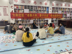 “书香六和，亲子共读”绘本阅读项目之