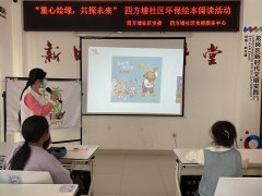 四方埔社区|“童心绘绿，共探未来” 环
