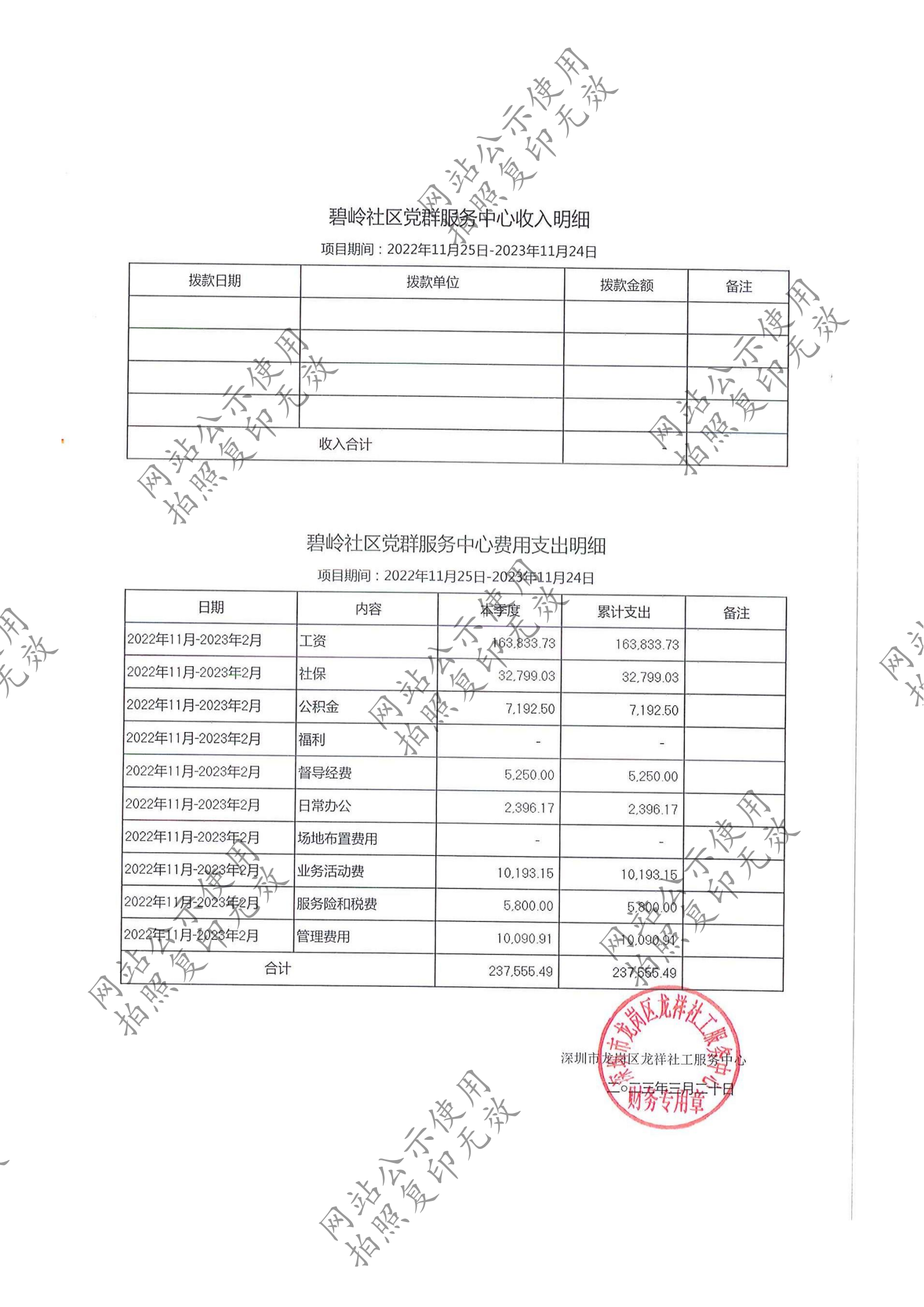 龙祥社工2023年2月份项目经费使用公示