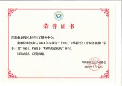2022年深圳市“十四五”时期社会工作服务