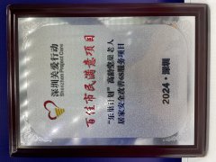 “乐巢计划”高龄空巢老人居家安全改善